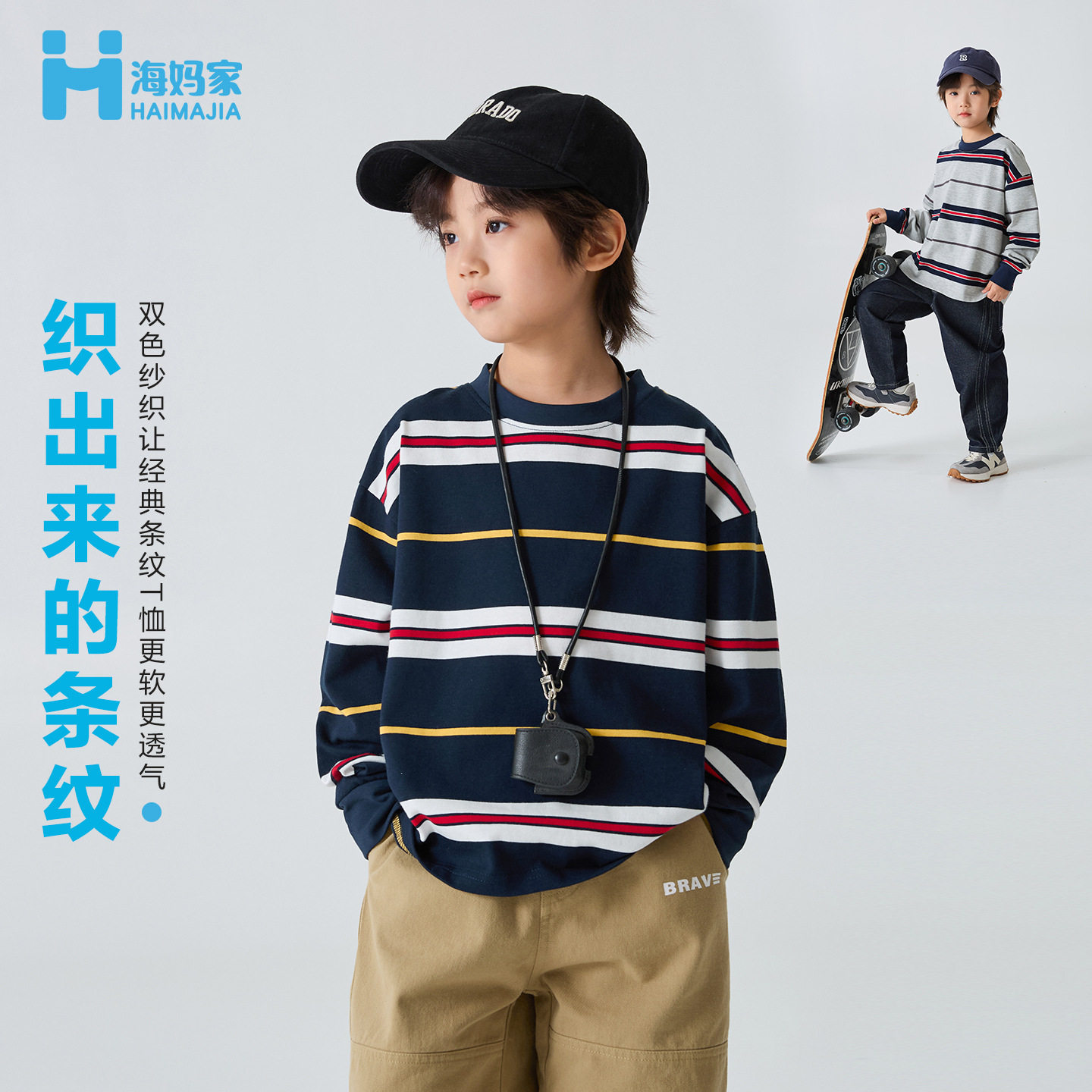 海妈家童装2026春秋新款男童色织条纹纯棉长袖T恤韩版春装衣服潮