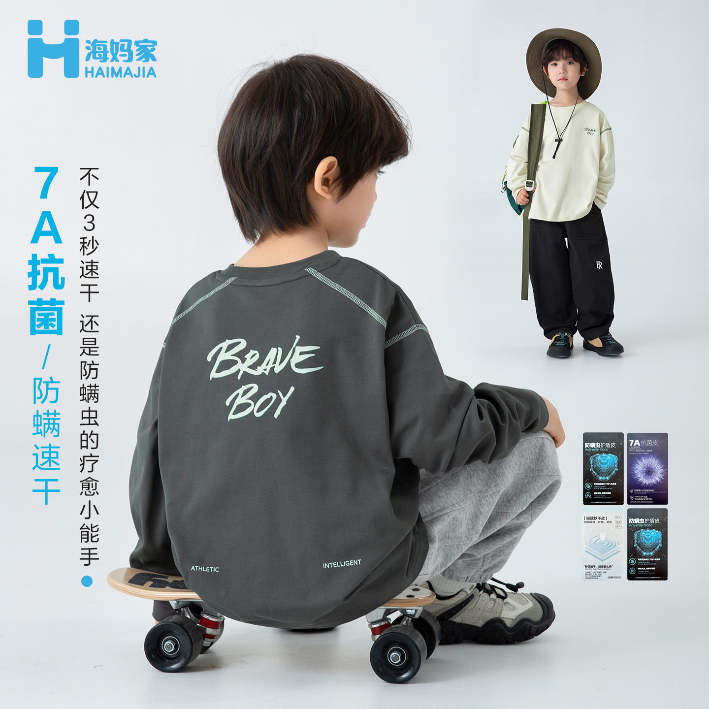 海妈家童装2026春夏新款男童速干长袖t恤春装中大童上衣薄款