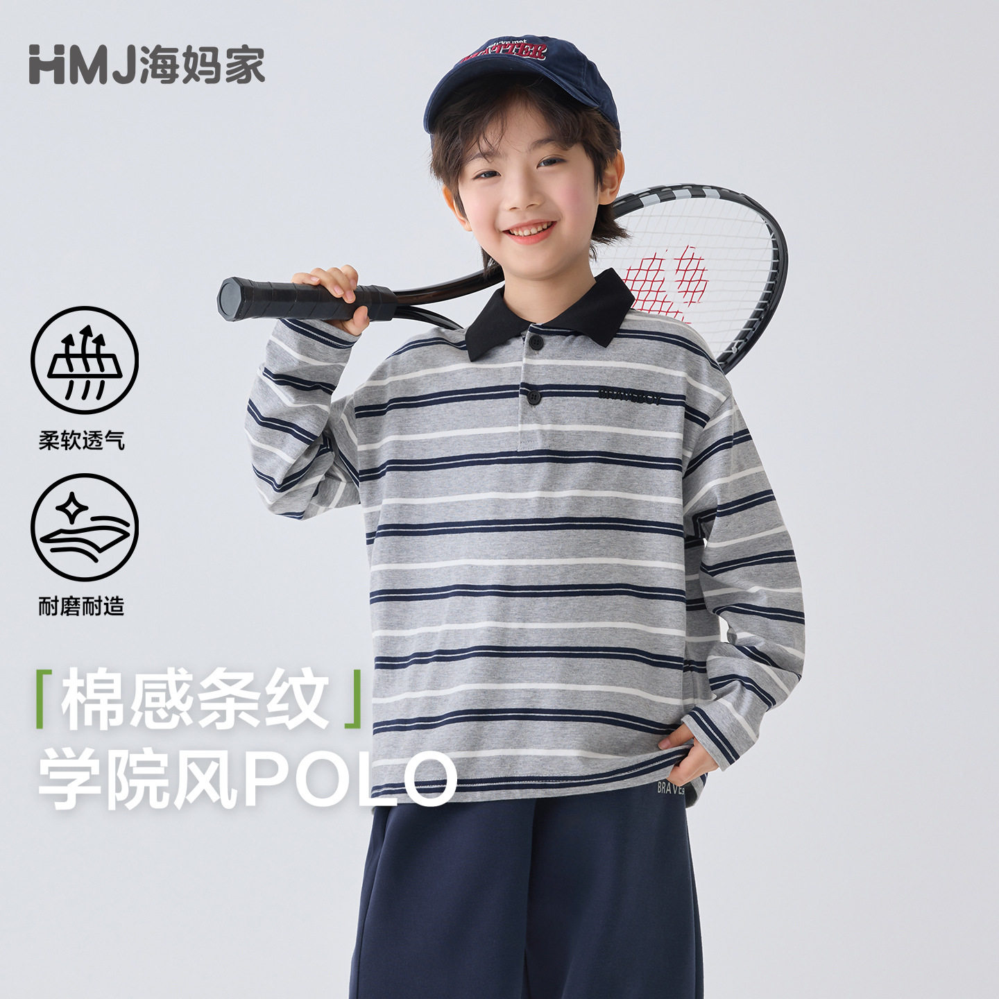 海妈家2026春装新款童装男童韩版条纹长袖T恤学院风POLO衫上衣潮