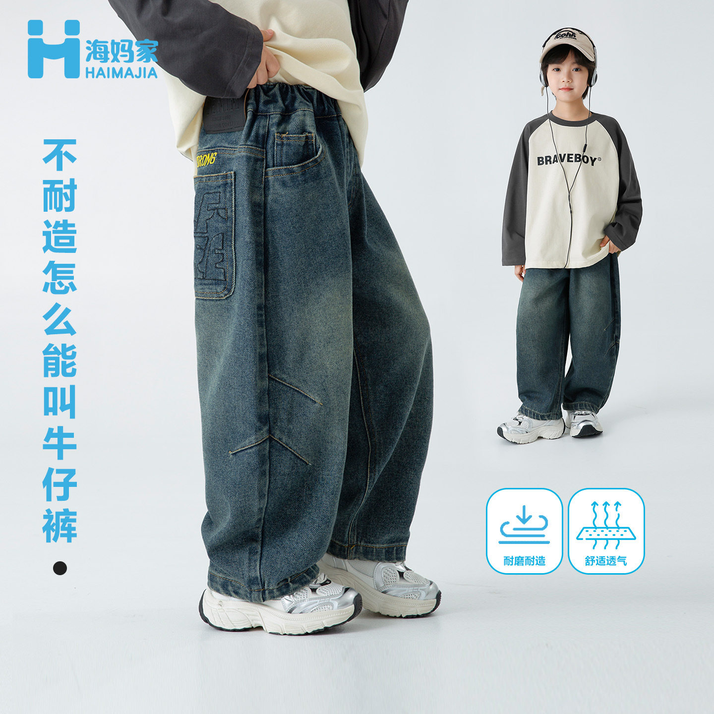 海妈家童装2026春秋新款男童复古软牛仔裤洋气春装长裤阔腿裤大童