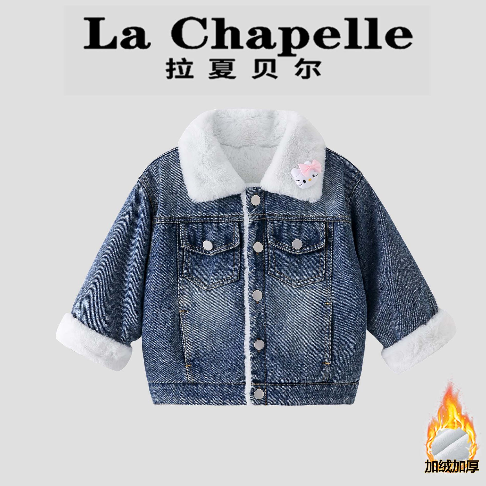 拉夏贝尔儿童加绒加厚牛仔外套洋气2025冬装新款女童韩版牛仔衣服