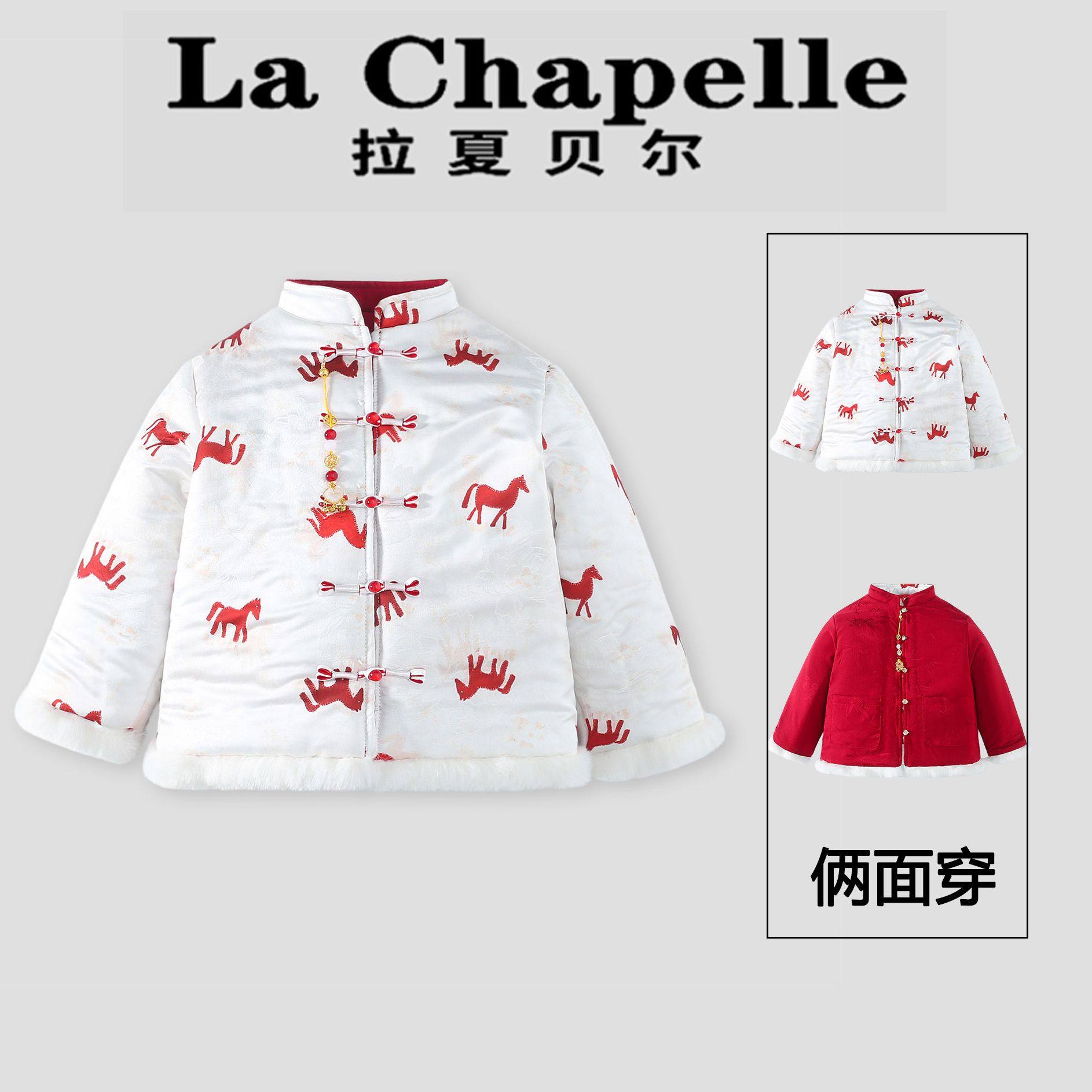 拉夏贝尔童装国风双面穿拜年服冬装2026新年衣服儿童中式棉服外套,童装/婴儿装/亲子装,普通外套,淘宝优惠券,粉丝福利购,淘宝优惠卷