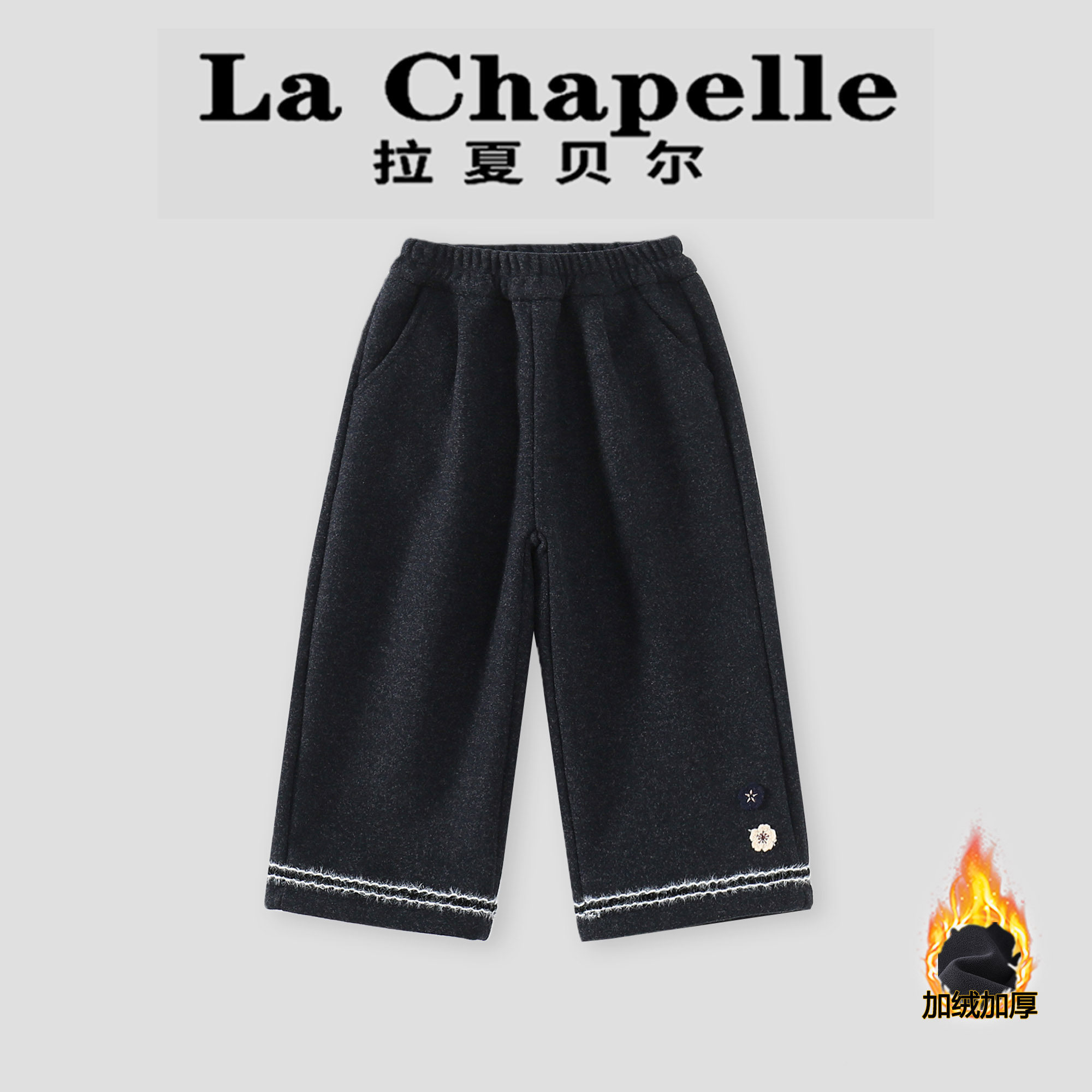 拉夏贝尔童装裤子2026冬季新款儿童直筒加绒休闲裤女童百搭厚长裤