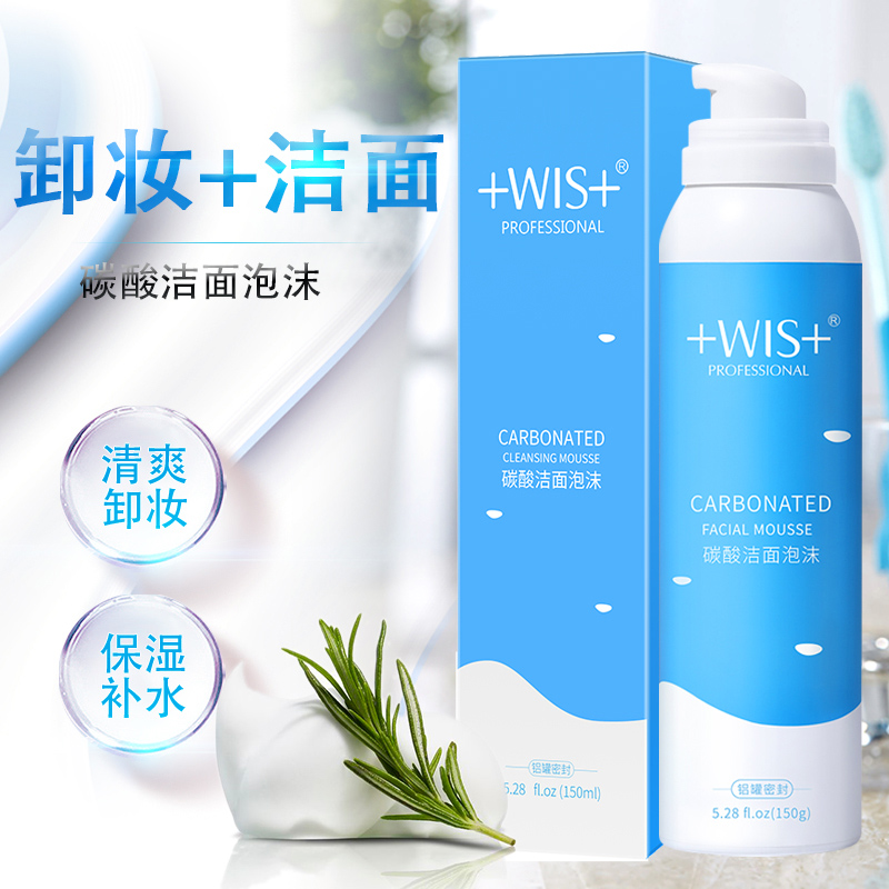 满49元可用3元优惠券wis碳酸洁面泡沫深层清洁洗面奶