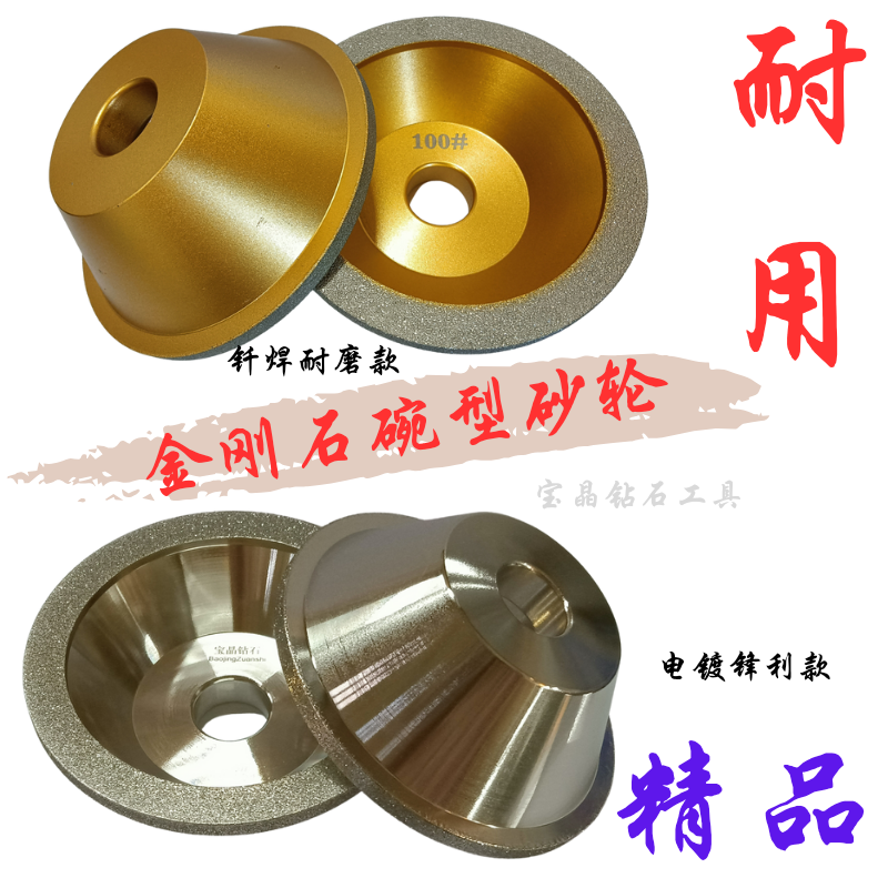 精品碗型砂轮合金砂轮焊钎砂轮电镀金刚石砂轮磨钨钢铣刀砂轮