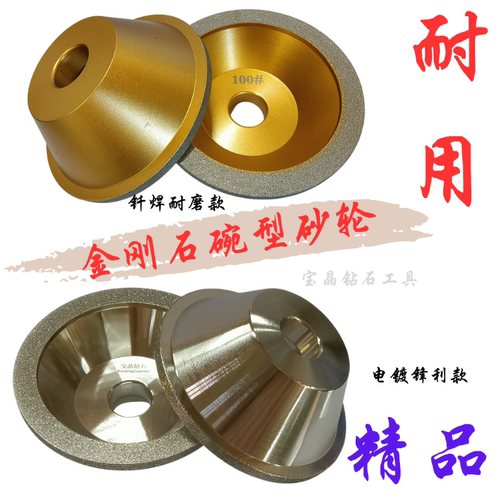 精品碗型砂轮合金砂轮焊钎砂轮电镀金刚石砂轮磨钨钢铣刀砂轮