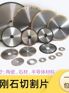 金刚石切割片钨钢合金切断陶瓷玻璃切割树脂切割砂轮片