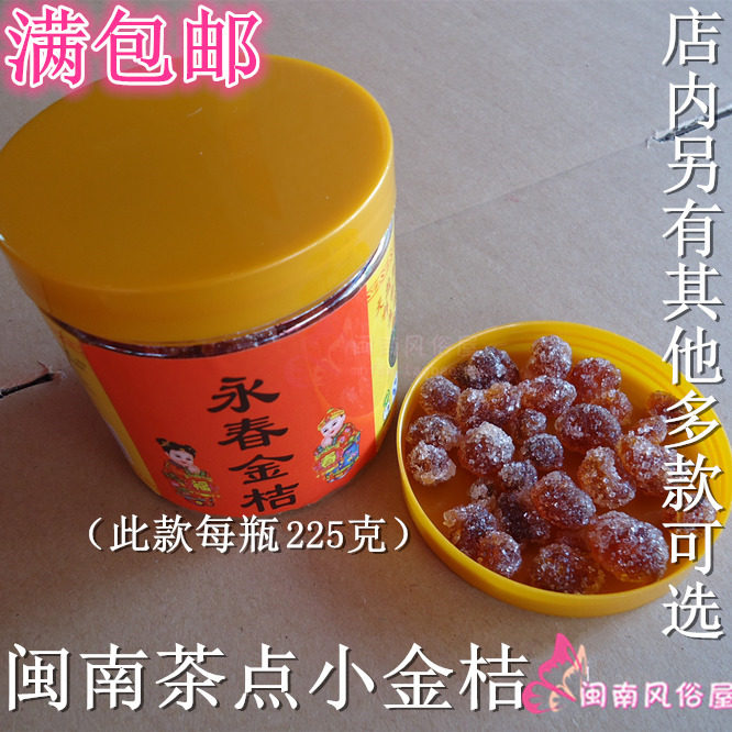 满包邮 闽南金桔 小金桔 永盛金桔类制品