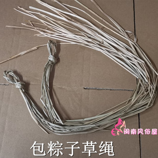 满20捆起包邮 粽子绳 草绳 闽南咸草绳 1捆 包粽子 福建泉州绳子