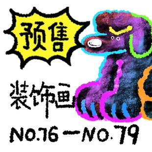 No.76 艺术微喷 No.82 饰画 阿刀和100只小狗 装 四组