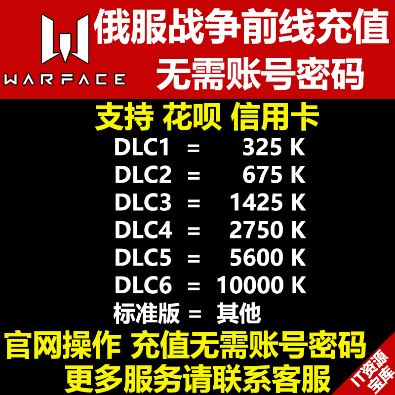俄服/美服 ru官网/steam/EPIC Warface 战争 战场前线 K币代充值