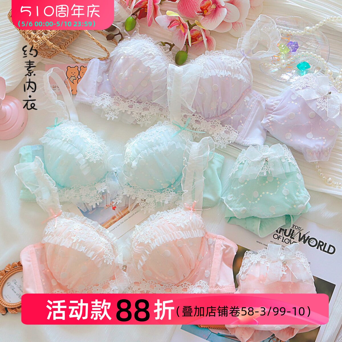 约素 浮生若梦~日系可爱蕾丝少女内衣大胸显小有钢圈文胸套装大码
