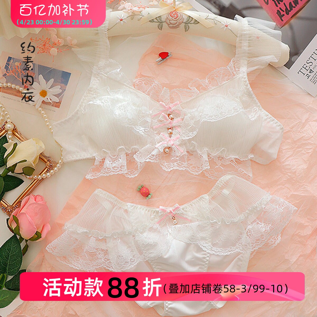 约素 仲夏之梦~日系性感可爱蕾丝少女内衣套装纯欲小胸显大文胸