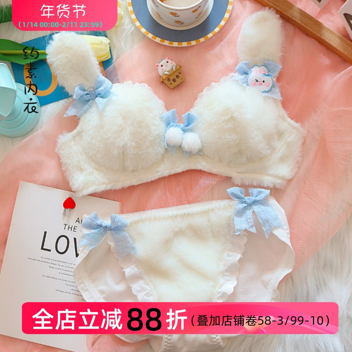 约素 奶绒兔兔~秋冬可爱毛绒内衣套装日系无钢圈聚拢文胸舒适保暖,女士内衣/男士内衣/家居服,文胸套装,淘宝优惠券,粉丝福利购,淘宝优惠卷