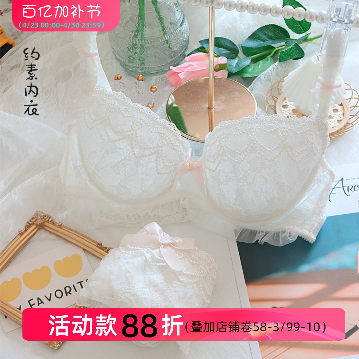 约素 新娘花嫁~甜美可爱白色蕾丝内衣日系聚拢有钢圈文胸套装大码