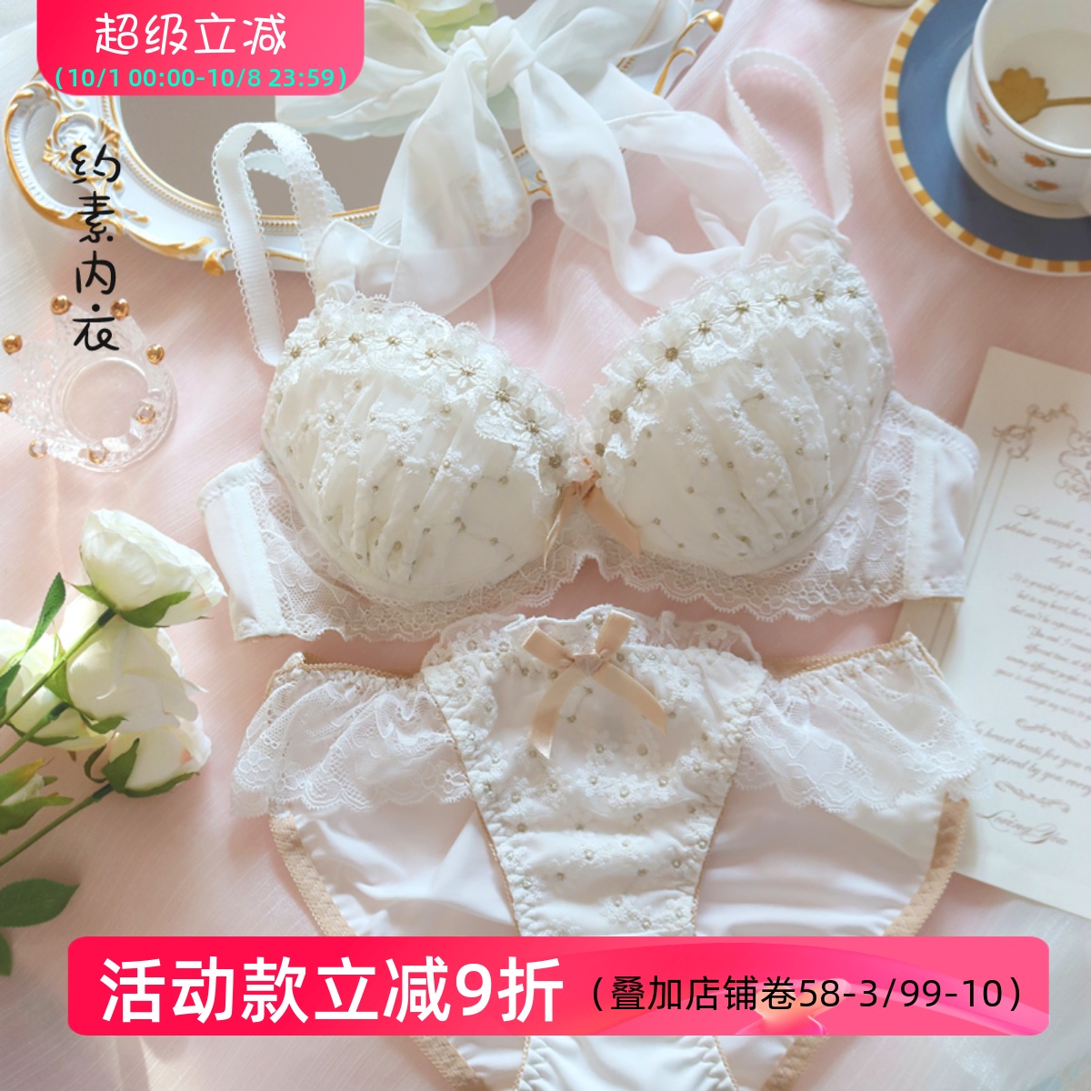约素内衣女日系甜美雏菊挂脖肩带