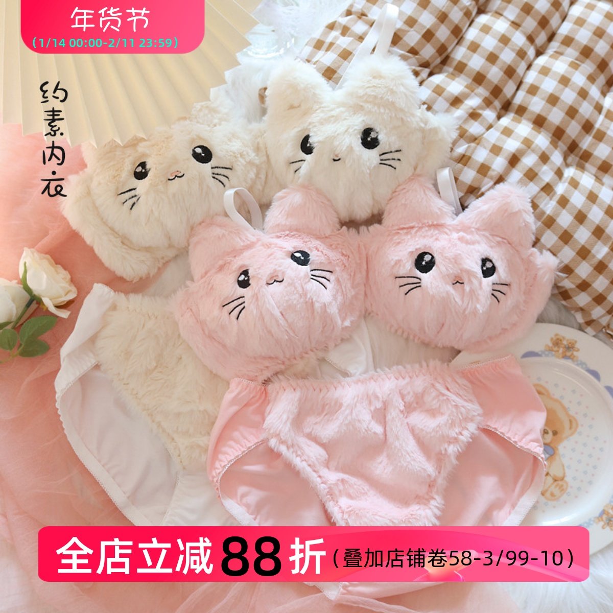 冬季限定 可爱日系软妹少女毛绒内衣卡通猫咪耳朵无钢圈文胸套装,女士内衣/男士内衣/家居服,文胸套装,淘宝优惠券,粉丝福利购,淘宝优惠卷