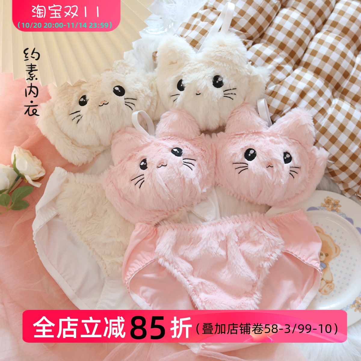 冬季可爱风卡通猫咪耳朵文胸套装