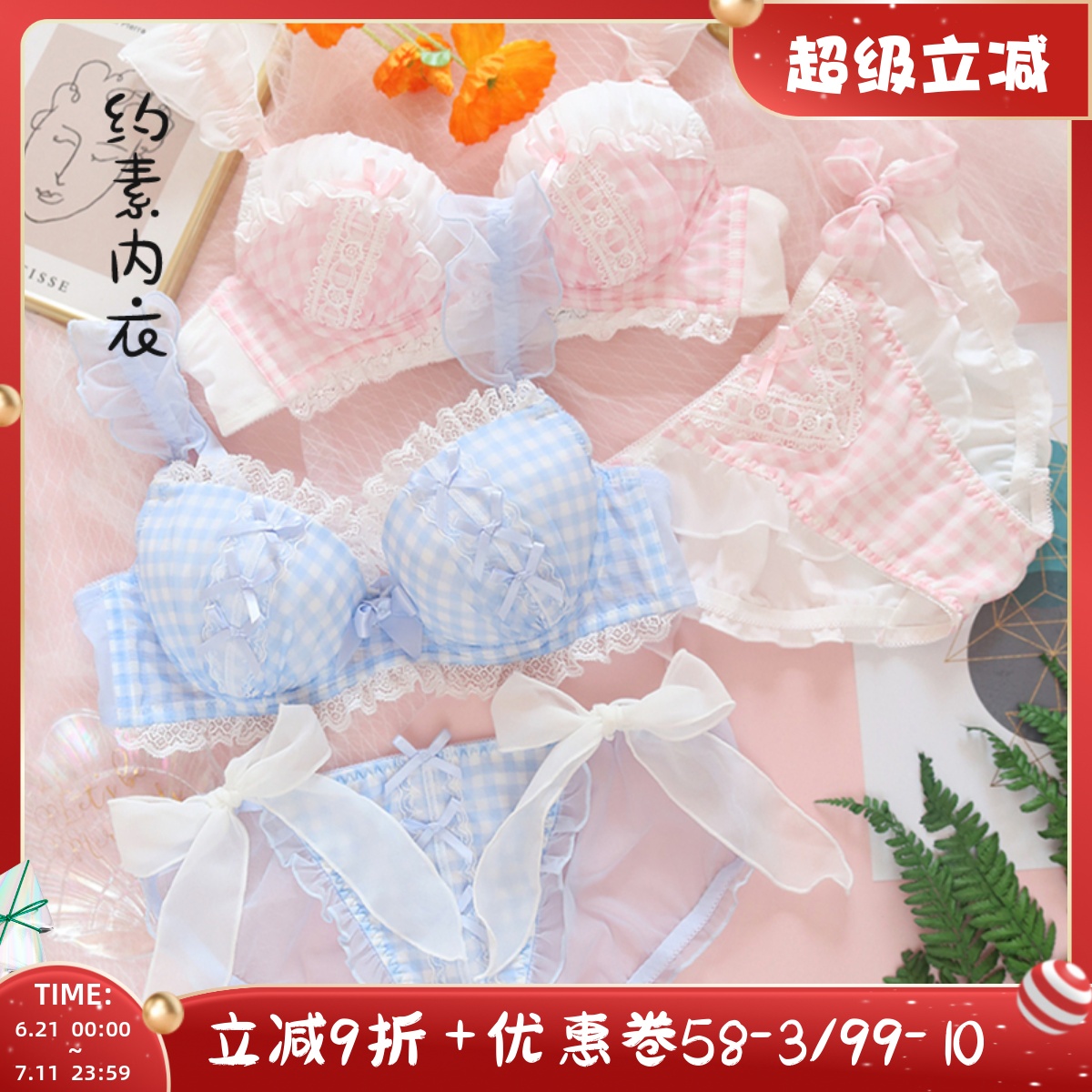 聚攏可愛風格子有鋼圈性感內衣