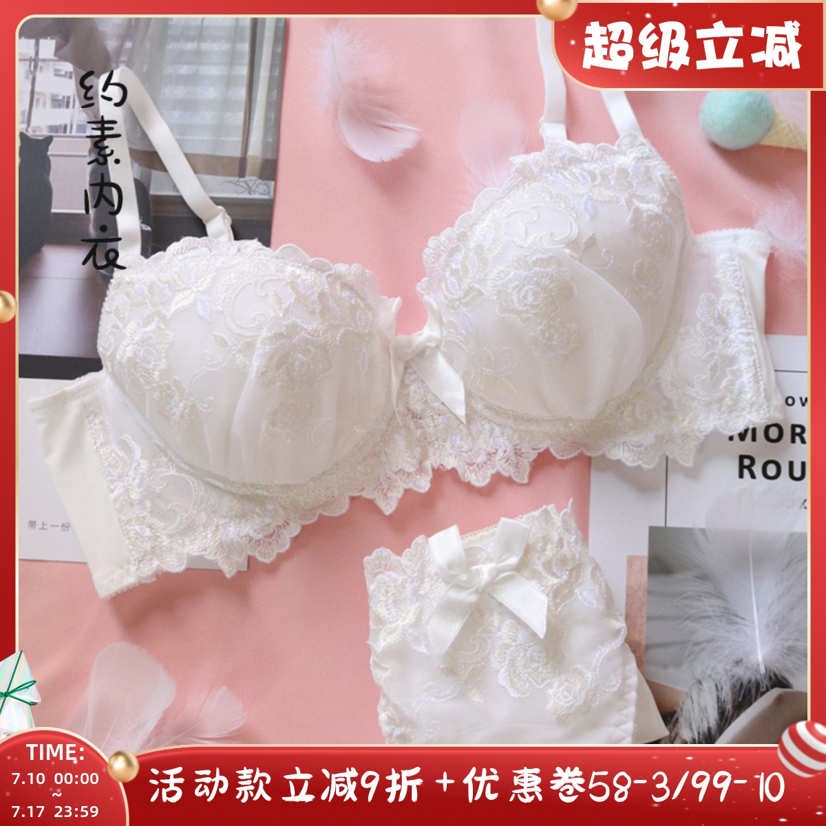 約素定制款日系內衣大碼聚攏套裝