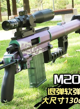 m200狙击软弹步枪svd儿童仿真玩具男孩抛壳巴雷特吃鸡模型awm手动