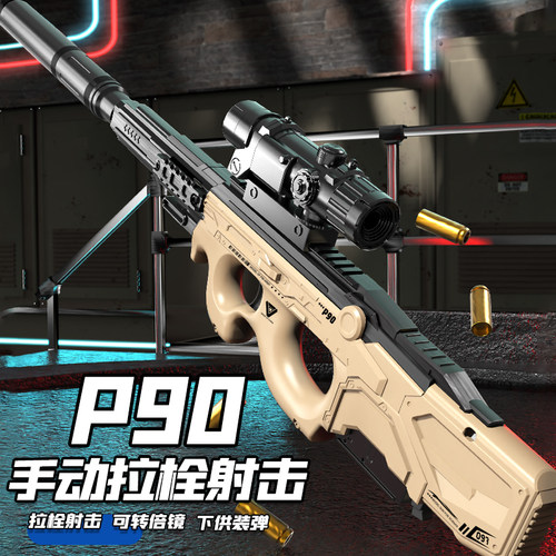 新款P90软弹玩具枪彷真吃鸡模型手动拉栓突击步枪儿童男孩软弹枪