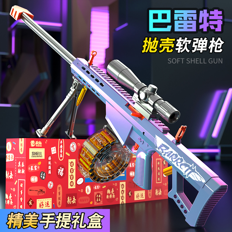 巴雷特狙击枪抛壳AWM软弹枪玩具枪98K仿真抢儿童男孩手提礼物彩盒