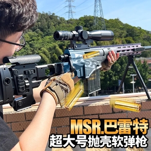 超大号抛壳巴雷特可折叠MSR狙击软弹枪仿真金属儿童玩具枪男孩枪