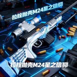 儿童玩具枪男孩大号awm狙击枪98K克抛壳软弹枪M24仿真抢男孩礼物