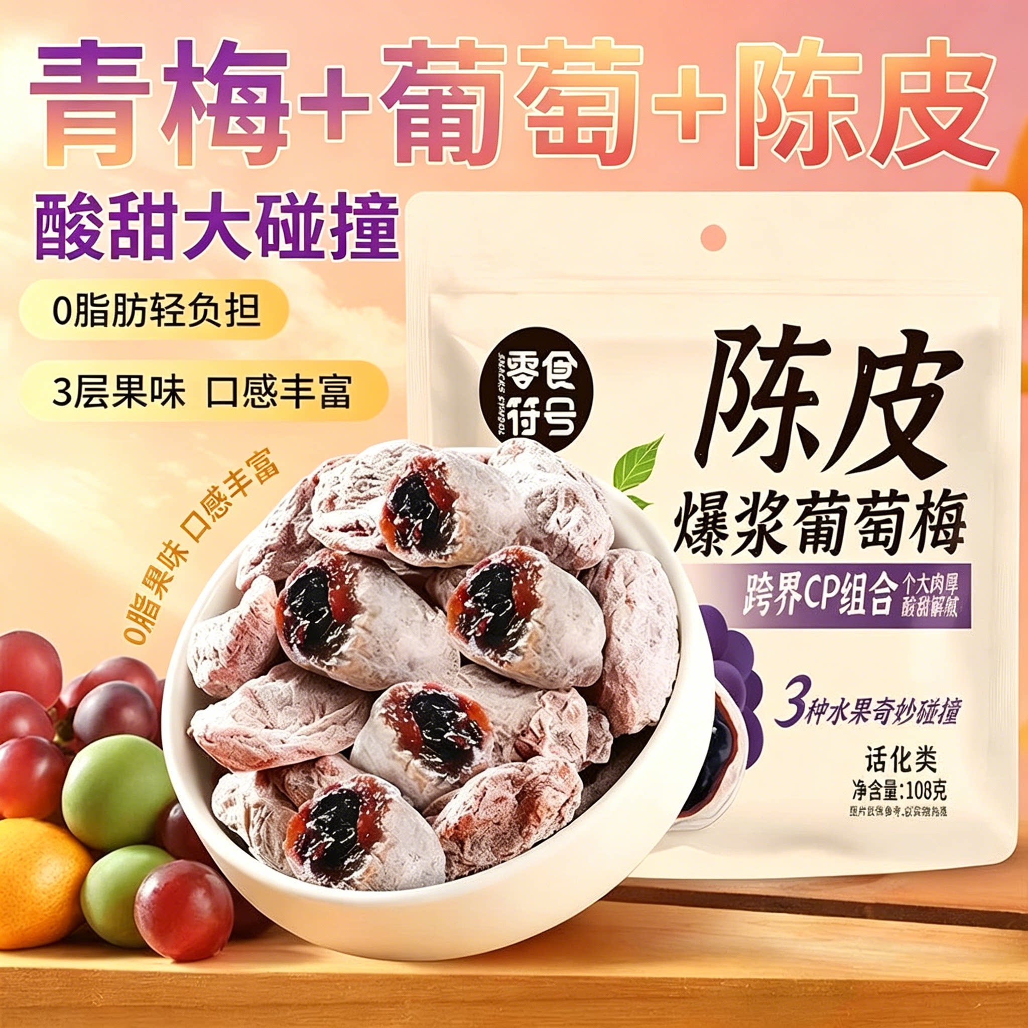 无核青梅抱葡萄干爆浆梅饼108g