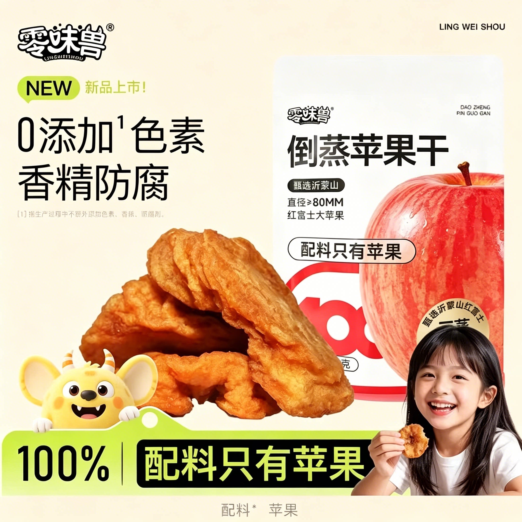 零味兽倒蒸苹果干无加糖无熏硫
