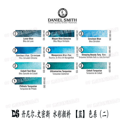 DS大师级水彩分装15ml蓝色系二