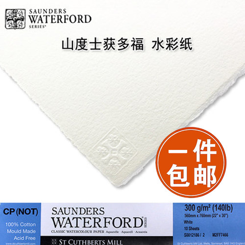 获多福水彩纸300g纯棉水彩画纸