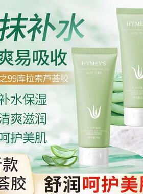 形象美芦荟胶补水保湿水润嫩肤品