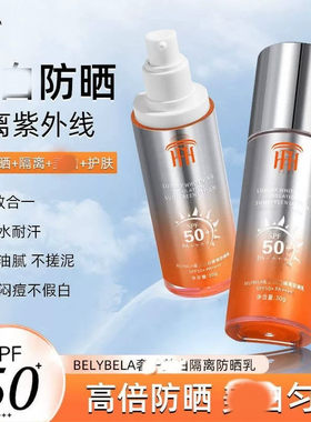 韩奈儿belybela隔离防晒SPF50+PA