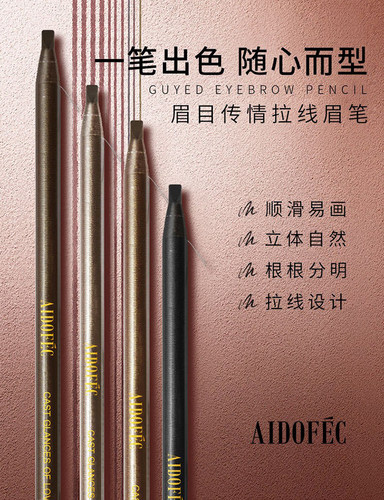 爱得菲眉目传情拉线眉笔眉笔
