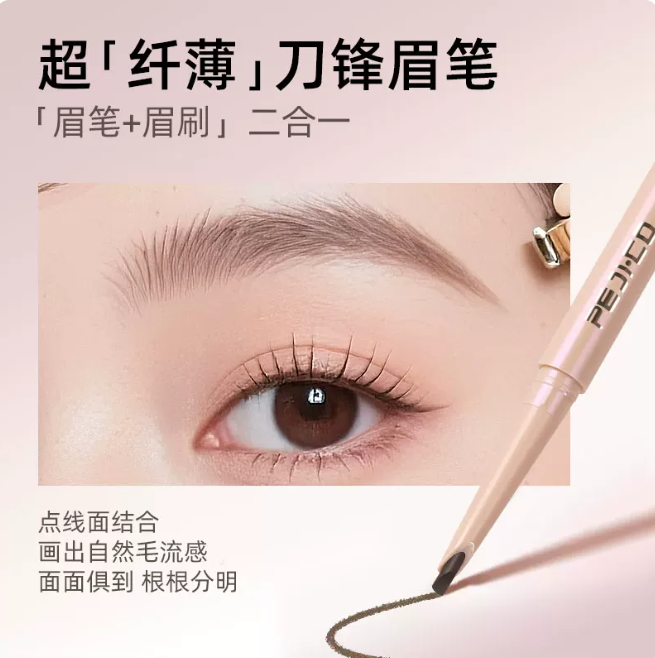 PEJI·CO佩琪蔻自然塑形砍刀眉笔防水防汗不脱色根根分明野生眉