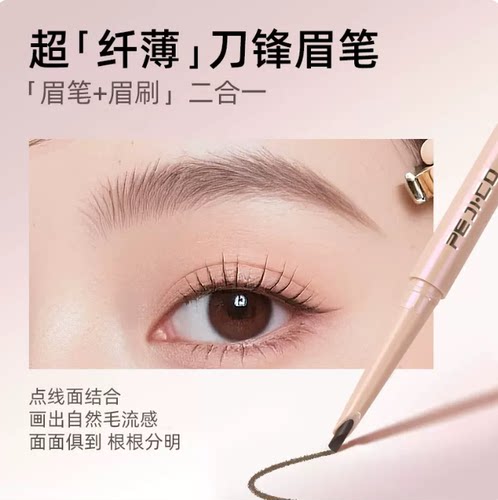 PEJI·CO佩琪蔻自然塑形砍刀眉笔