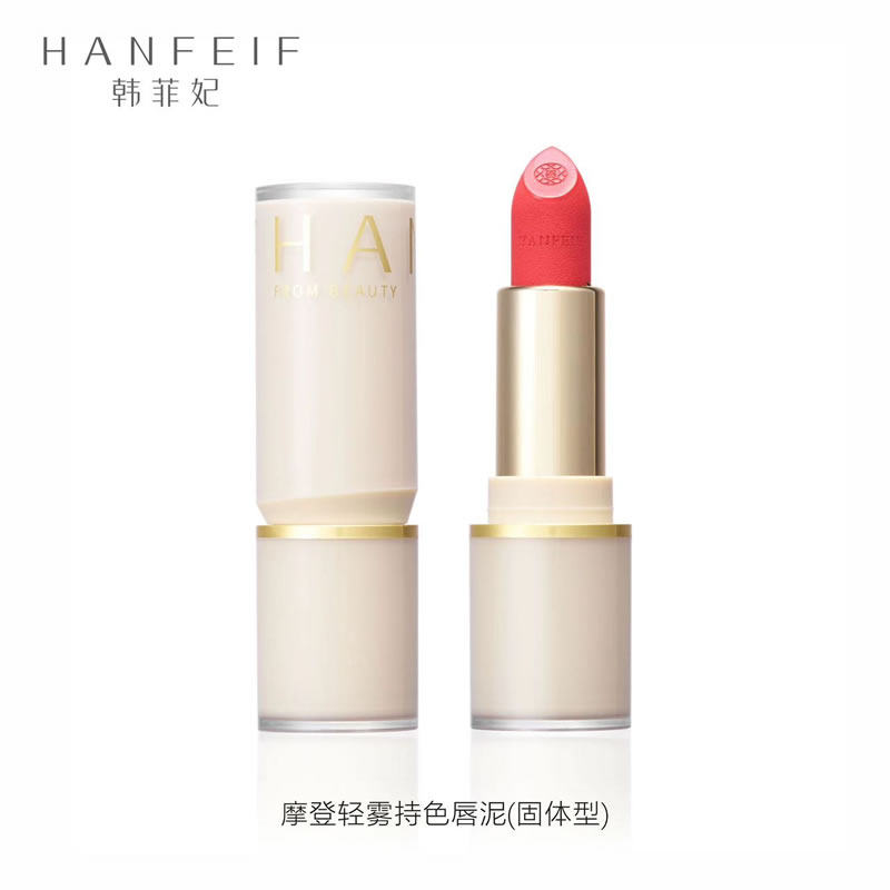 韩菲妃摩登轻雾持色唇泥(固体型)上唇丝滑不卡纹不掉色轻雾饱满