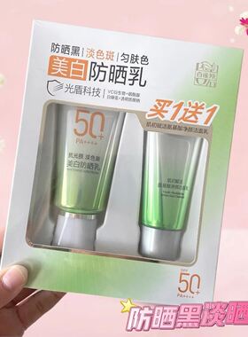 百雀羚防晒霜美白防晒乳+洁面乳