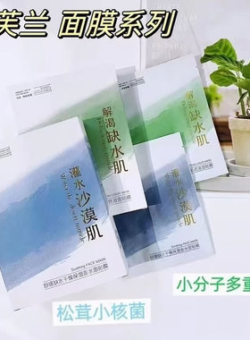 桑芙兰补水保湿熬夜舒缓面膜润紧