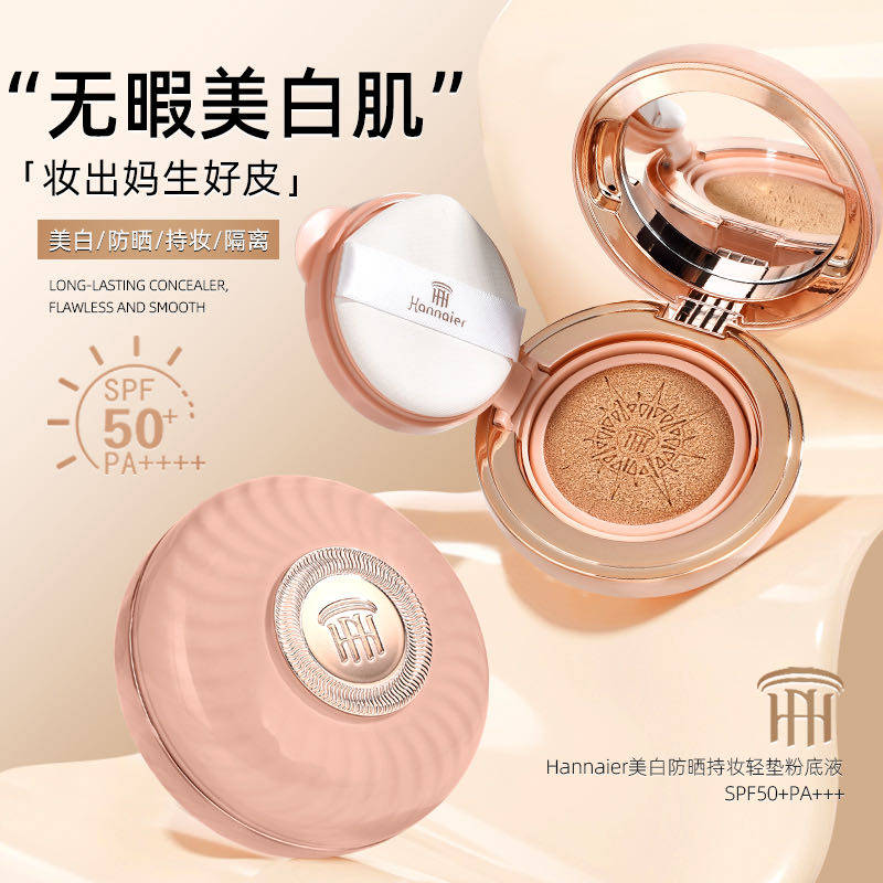 Hannaier韩奈儿美白防晒持妆轻垫粉底液(气垫款)防晒遮瑕持妆