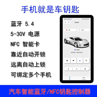 汽车手机蓝牙NFC车钥匙自动开锁上锁无钥匙进入智能数字钥匙改装