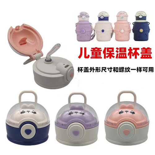 保温杯配件杯盖防漏吸管盖