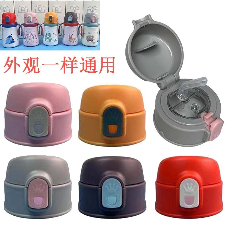 保温杯配件盖子防漏吸管盖