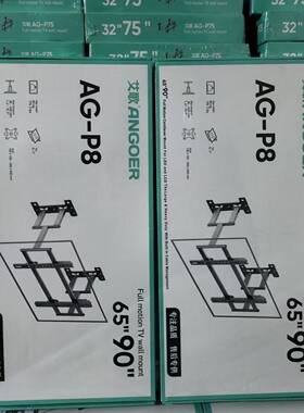 艾歌AG-P8内嵌专用伸缩电视显示器挂架65-90寸不挡插座可上下微调