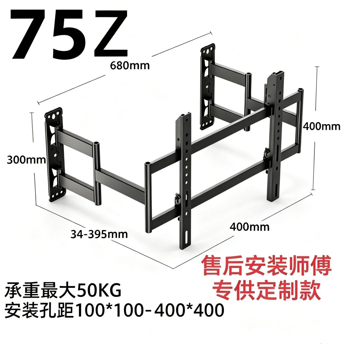 Z75电视机伸缩挂架嵌入式不挡插座可摇摆折叠墙上架子通用款