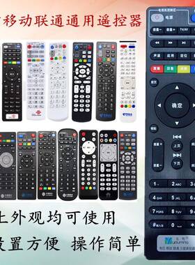 佑明遥控器RC-3108通用中国移动电信联通机顶盒全三网通一