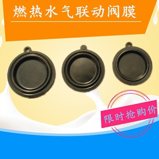 热水器水膜片水压皮膜隔膜燃气通用配件水气联动阀水膜垫鼓膜特价