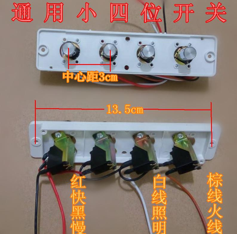 特价抽油烟机配件中式按键开关四个按钮四个螺丝加板小四位